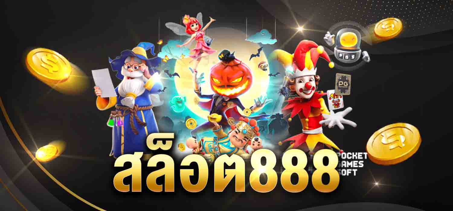 slothub888 แตกง่าย เครดิตฟรี เกมส์สล็อต