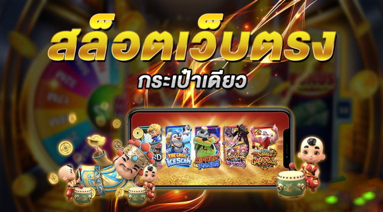 ทางเข้าจีคลับ168 สล็อตเว็บตรงกระเป๋าเดียว