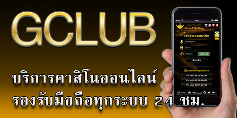 จีคลับ1688 บริการคาสิโนออนไลน์ 24 ชั่วโมง