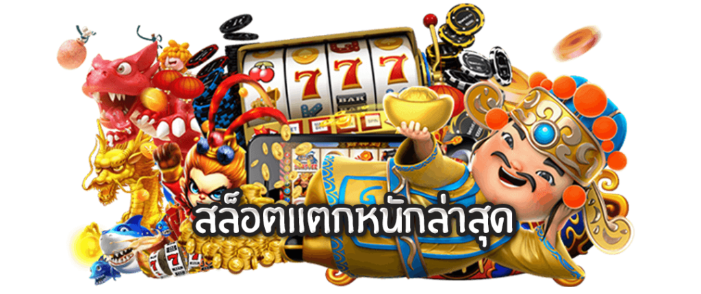 ทางเข้า slot888 เล่นได้ง่าย สล็อต888ออนไลน์