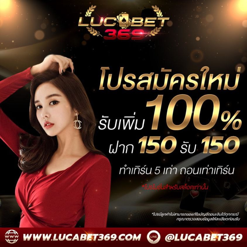 ทางเข้า lucabet369 ทางเข้าเดียว ทางเข้า lucabet ทางเข้าเว็บตรง เครดิตฟรี สุดคุ้ม ใหม่ล่าสุด 2023