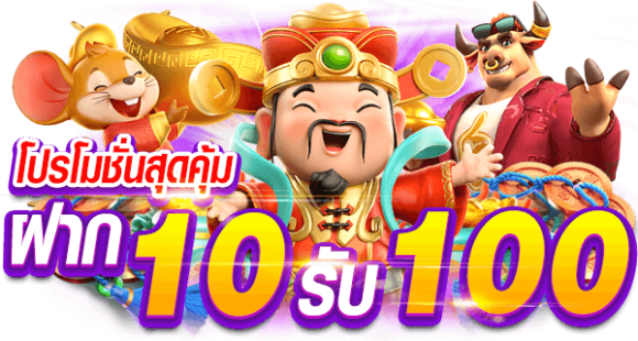 เว็บสล็อต10รับ100