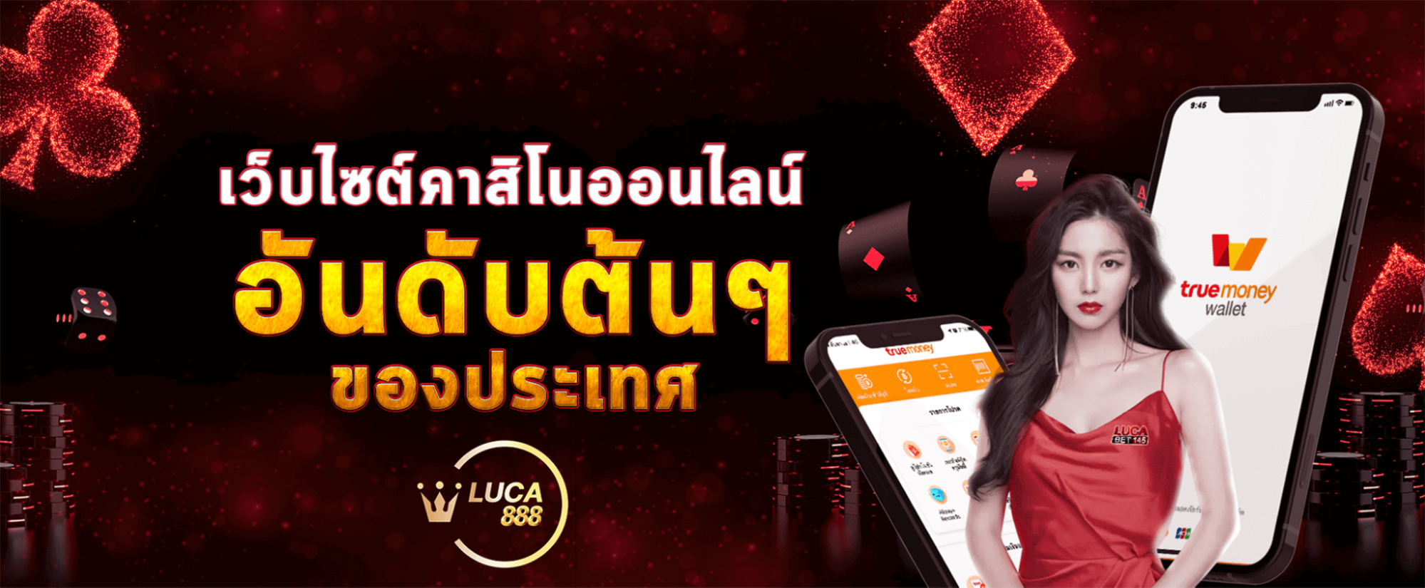 luca888 สุดยอดเว็บเดิมพันออนไลน์ ลูก้า88 แจกเงินจริง รวมlucabet เชื่อถือได้