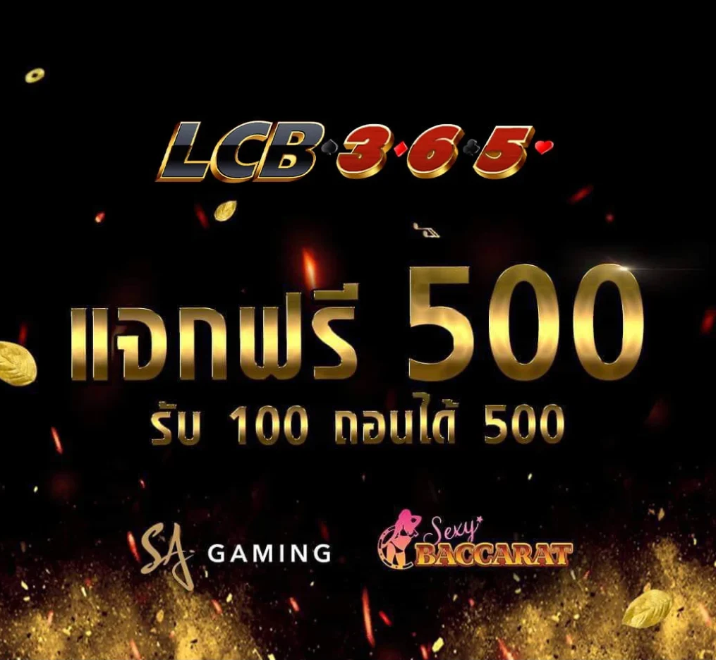 โปรโมชั่น lucabet365 free ที่ไม่ควรพลาดสำหรับสมาชิก